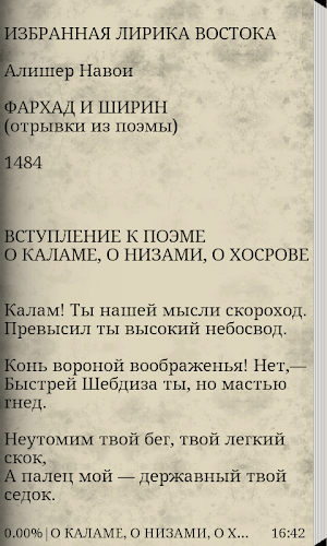 ФАРХАД И ШИРИН Screenshot 1