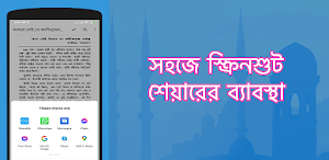 আমরা সেই সে জাতি Screenshot 3