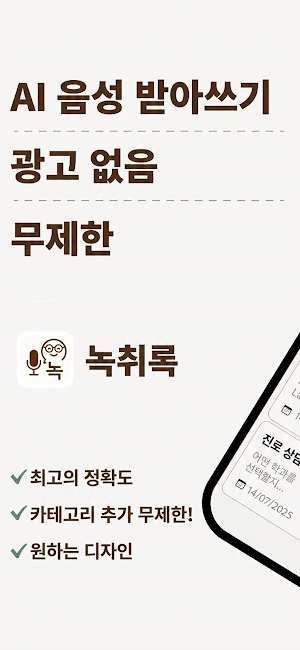 녹음 텍스트 변환: AI 녹취록·회의록 Screenshot 0