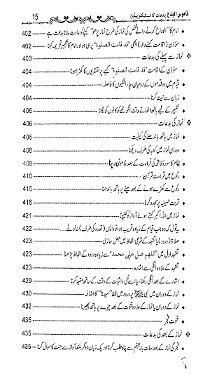 بدعات کا انسائیکلو پیڈیا Screenshot 2