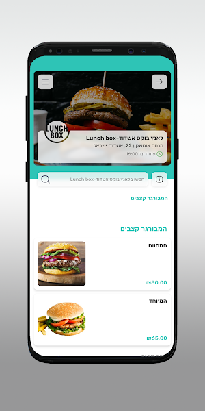 לאנץ בוקס אשדוד-Lunch box Screenshot 2