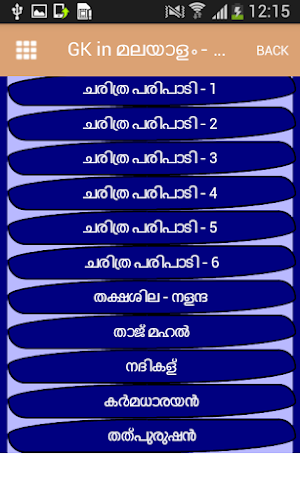 PSC GK Malayalam - മലയാളം GK Screenshot 1