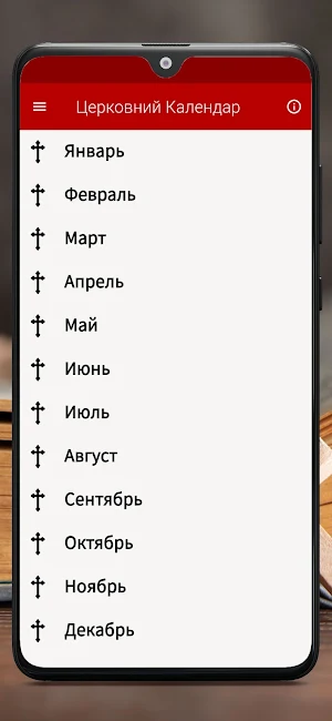 Церковний календар 2023 Screenshot 2