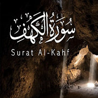 سورة الكهف كاملة بدون نت