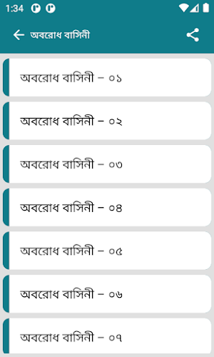 রোকেয়া সাখাওয়াত হোসেন - rokeya sakhawat hossain Screenshot 1