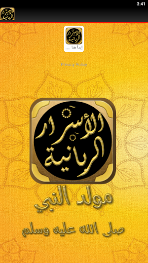 الاسرار الربانية مولد النبي Screenshot 3