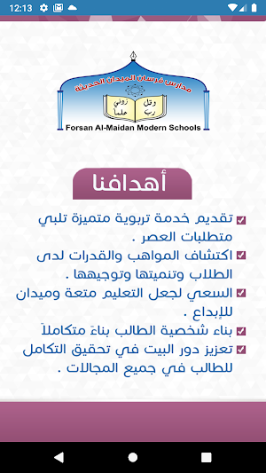 مدارس فرسان الميدان الحديثة Screenshot 1