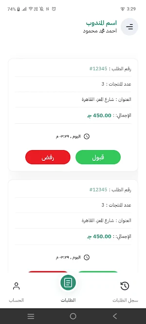 Tawfeer Delivery Screenshot 1
