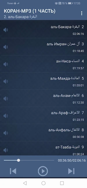 КОРАН-MP3. БЕСПЛАТНО И БЕЗ ИНТЕРНЕТА. 1 ЧАСТЬ. Screenshot 2