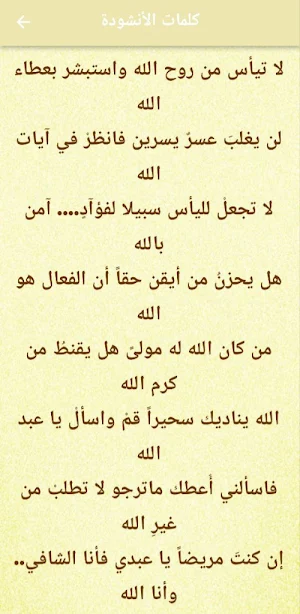 لا تيأس من روح الله mp3 Screenshot 2