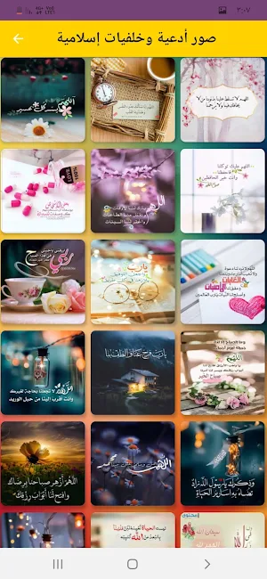 ادعية دينية - ادعية بصوت جميل Screenshot 0