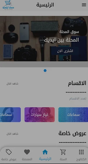 سوق المحله Screenshot 3