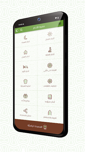 صفوة الأذكار Screenshot 1