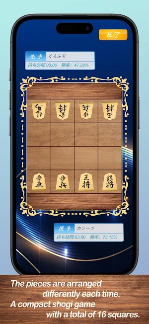 Shogi 4×4 Screenshot 0