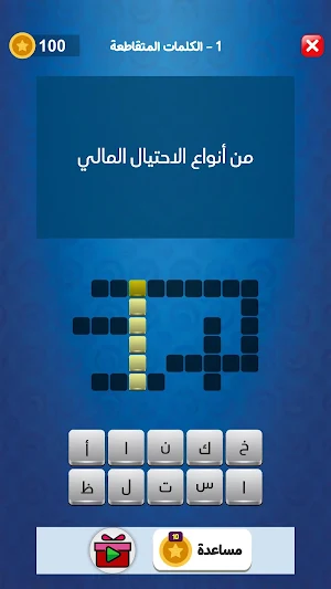 تحدي الكلمات المتقاطعة Screenshot 2
