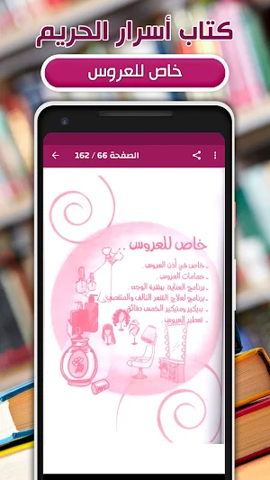 كتاب أسرار الحريم بدون انترنت Screenshot 3