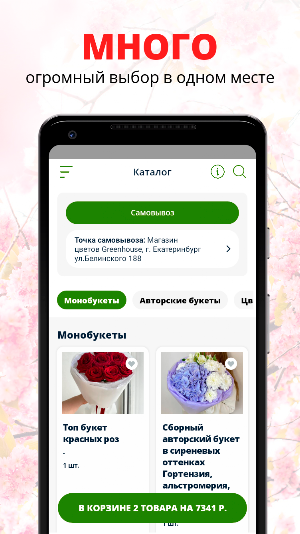 Гринхаус | Екатеринбург Screenshot 0