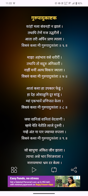 Gurupadukashtak With Audio Screenshot 1