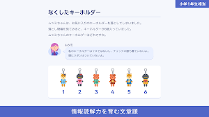 LOGIQ LABO (ロジックラボ) 学習者アプリ Screenshot 1