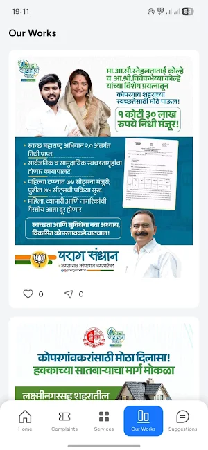 आपले कोपरगाव Screenshot 1