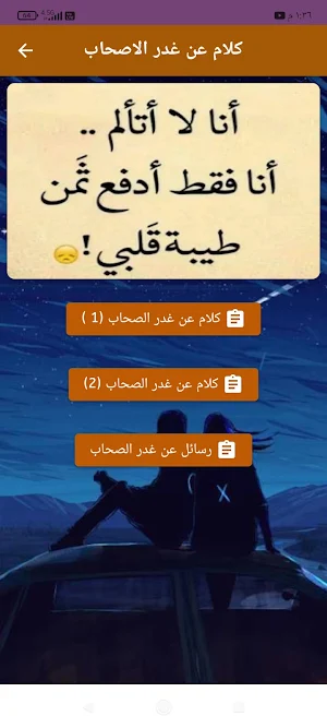 كلام عن غدر الصحاب Screenshot 0