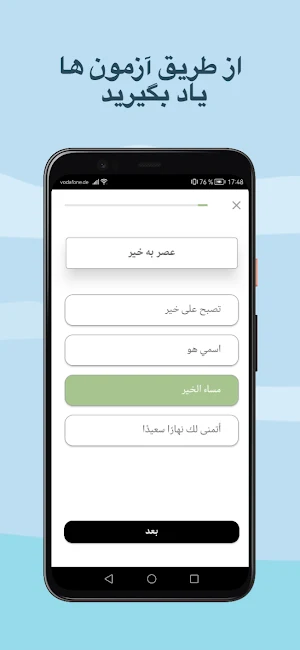 آموزش زبان عربی Screenshot 1