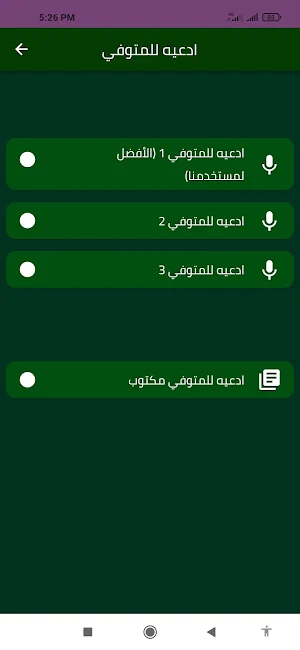 ادعيه للمتوفي Screenshot 1