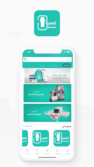 غسيل اكسبرس | gaseelexpress Screenshot 0
