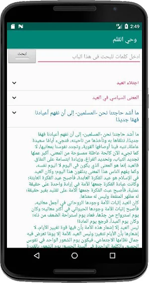 وحي القلم Screenshot 2