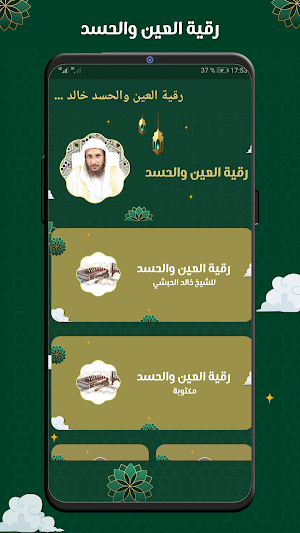 رقية العين والحسد خالد الحبشي Screenshot 0