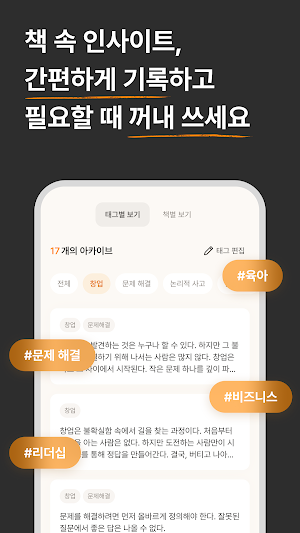 북카이브 - 나만의 독서 인사이트 창고 Screenshot 0