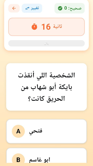 تحدي باب الحارة Screenshot 1