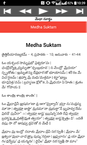 Medha Suktam Telugu Screenshot 2