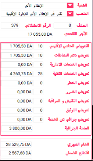 الوظيف العمومي الجزائري Screenshot 3