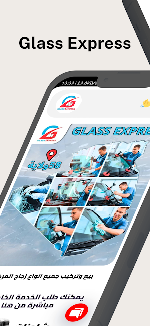 Glass Express Screenshot 0