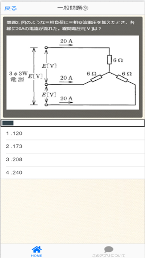 第二種電気工事士　電工二種　試験対策　　非公式アプリ　 Screenshot 3