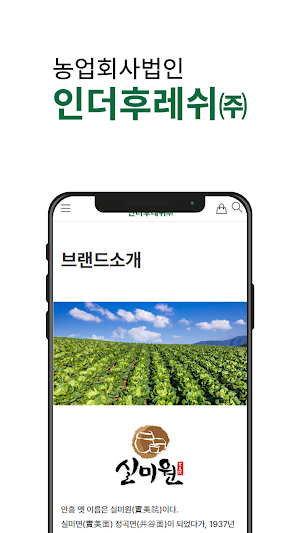 인더후레쉬 Screenshot 2