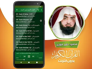 قران كريم بصوت محمود خليل القارئ بدون نت Screenshot 2