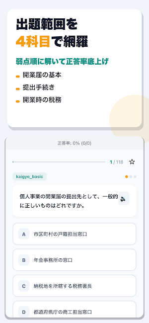 開業届ドリル 個人事業のはじめ方 Screenshot 1