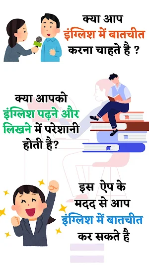 English sikhane wala app 2024 Screenshot 0