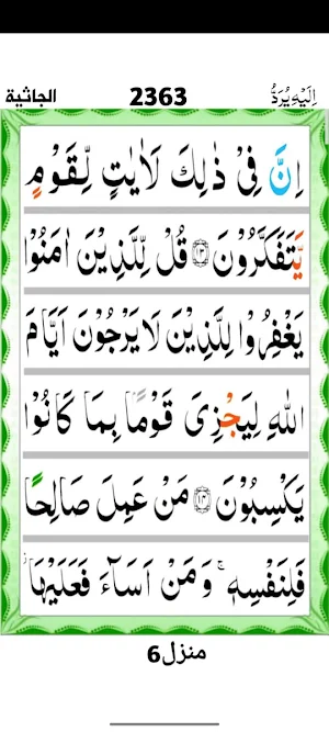 Surah Jasiyah Screenshot 3