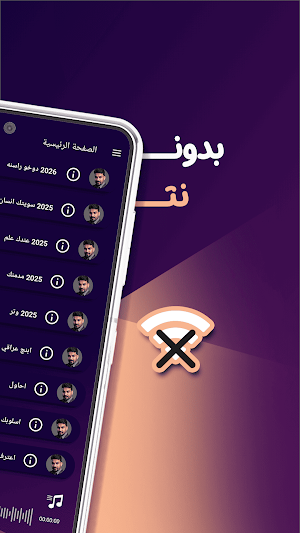 حمزة المحمداوي بدون نت | كلمات Screenshot 0