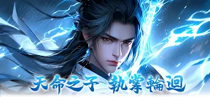 天命：輪迴 Screenshot 0