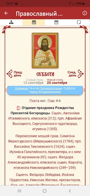 Russian Orthodox Calendar 2022 Screenshot 2