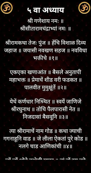 श्री राम विजय / Shri Ram Vijay Screenshot 2