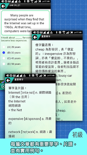 常春藤英檢初級閱讀-閱讀理解 Screenshot 1