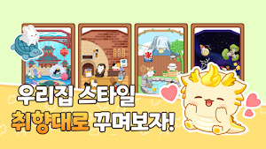 알유레디 : 공동 육성 게임 Screenshot 1