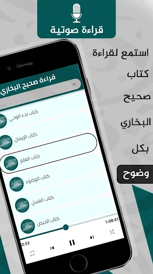 صحيح البخاري مسموع Screenshot 1