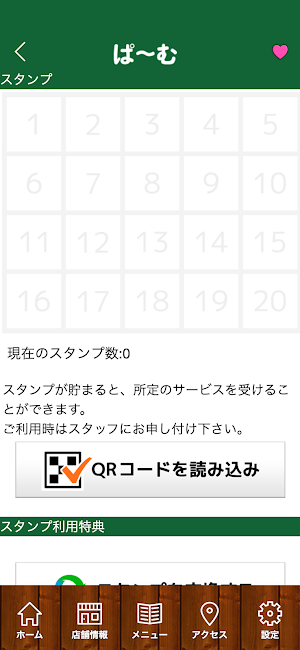 カイロプラクティック ぱ～む　公式アプリ Screenshot 2