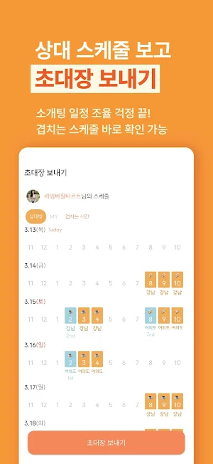 파인아워 - 스케줄 기반 1시간 소개팅 Screenshot 3